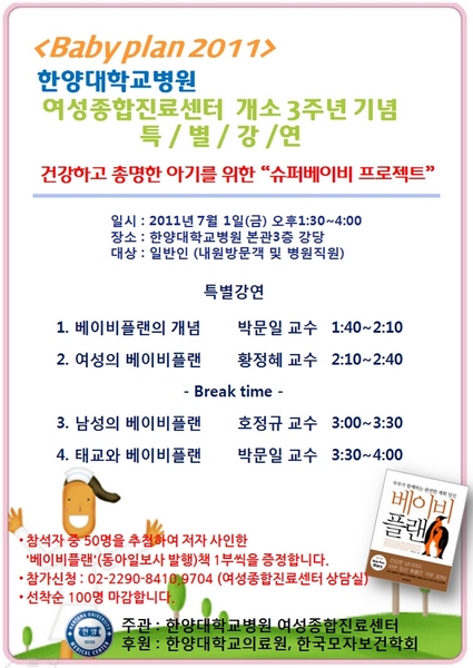 여성종합진료센터 개소3주년 기념 특별강연